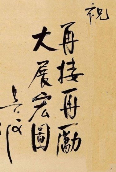 吴仪副总理的手迹遒劲大气，风骨凛然，令人赞叹不已！