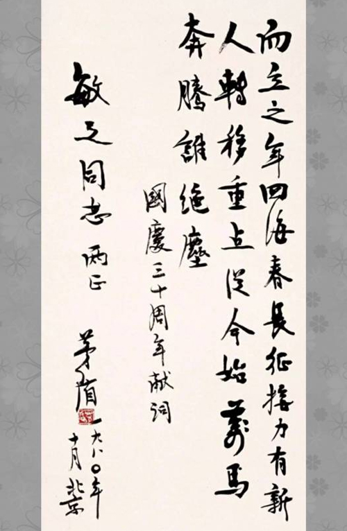 罕见的茅盾书法作品欣赏： 完全可以成为著名书法家，但他是文学家