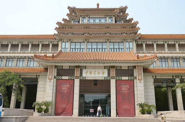 中国美术馆