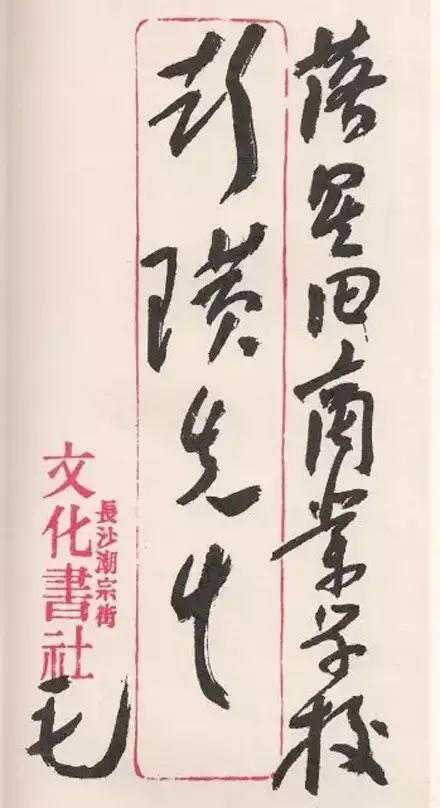 看看毛主席这辈子的字是怎么写的！