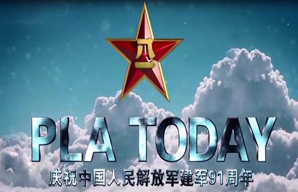 不忘初心、牢记使命中国人民解放军91周年献礼