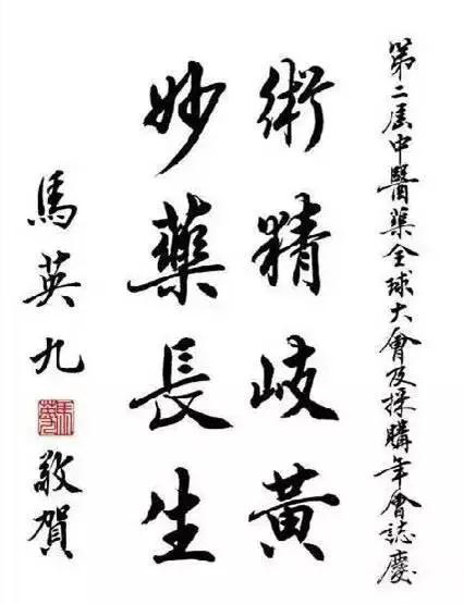 马英九的书法是如何练成的？