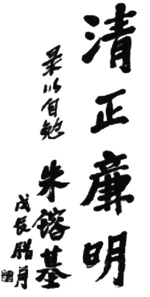 朱总理4次破例书法“题字”：力透纸背的人格魅力！