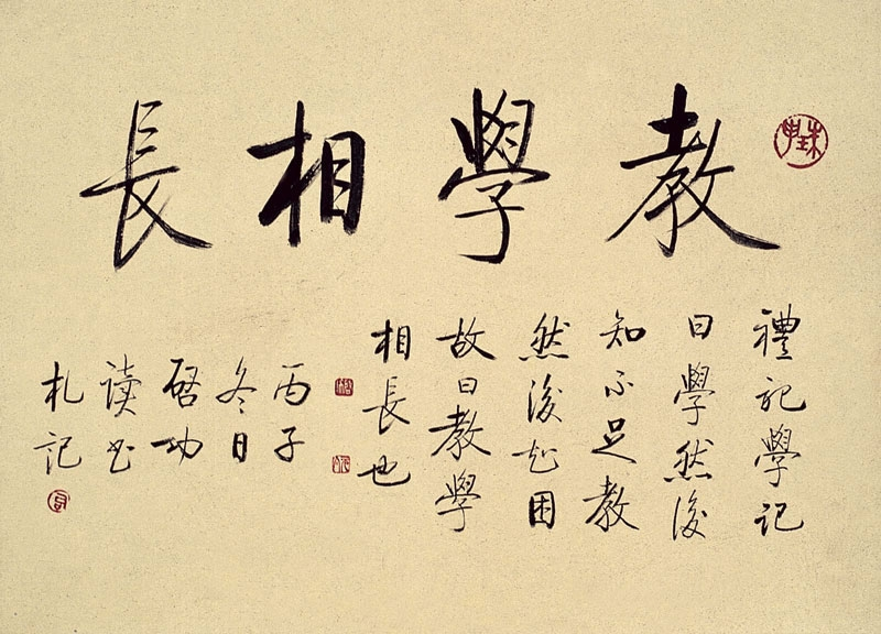 中国书法家协会历届主席及作品