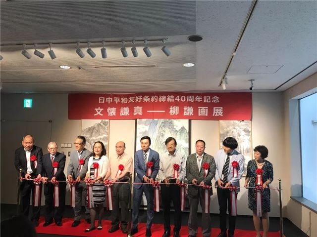 文怀谦真——柳谦画展•东京站开幕