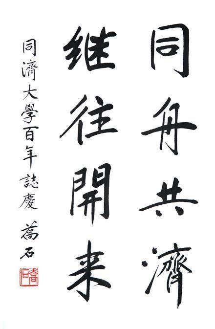 乔石书法欣赏：笔法严谨，墨色儒雅，字如其人