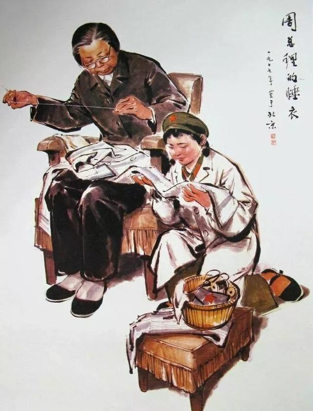 国画《周总理的睡衣》