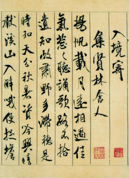 质绚文光——书法鉴赏