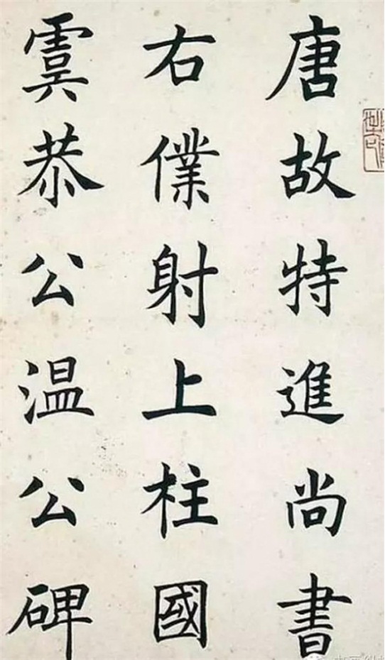 这10个人写欧楷最好，你同意吗？