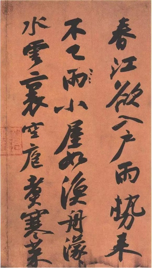 书法最高境，苏轼做到了……