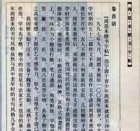 周总理难得一见的楷书字帖！