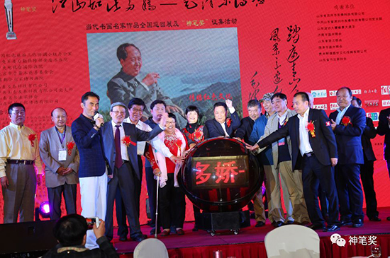 江山如此多娇—毛泽东诗意•“神笔奖”山东省选区书画巡展暨友泰公益晚宴
