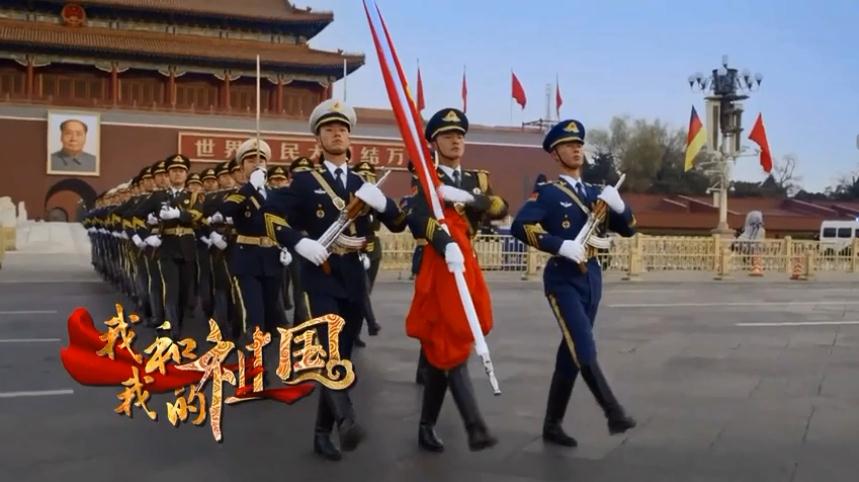 我和我的祖国