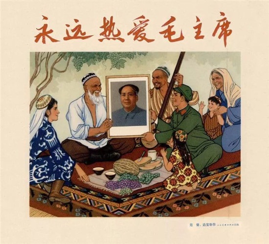 范增、边宝华绘---彩色连环画《永远热爱毛主席》