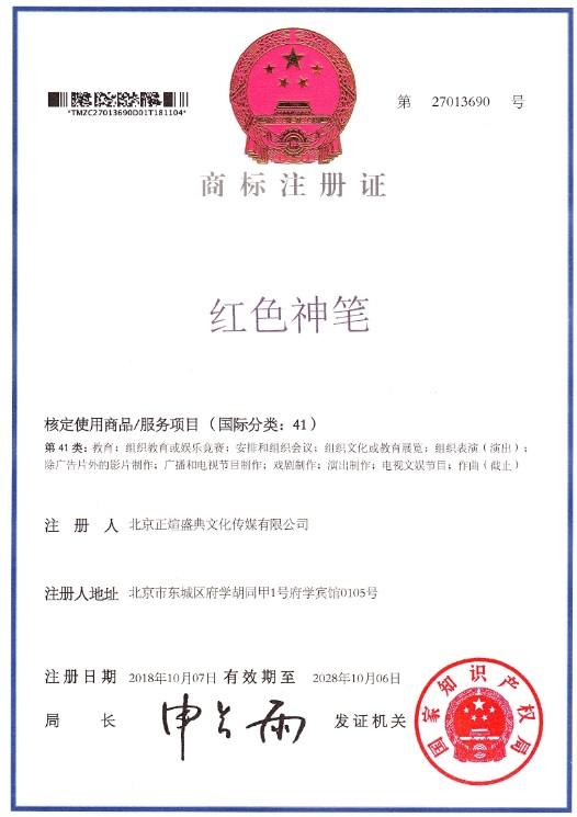 红色神笔影视中心（商标）