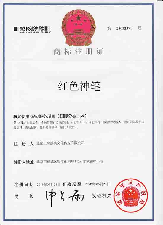 红色神笔公益基金（商标）