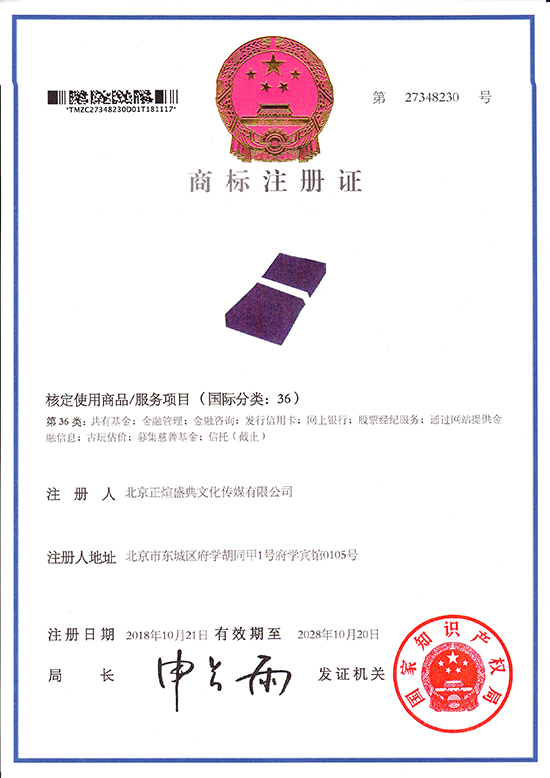 红色神笔公益基金（商标）