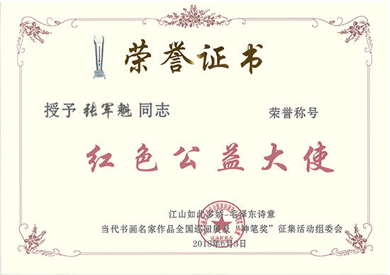 上海昂华投资管理有限公司董事长张军魁