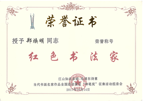 原北京汽车工业联合公司总经理郑焕明