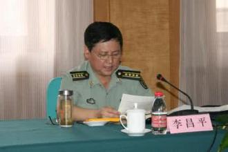 原聊城军分区司令员李昌平