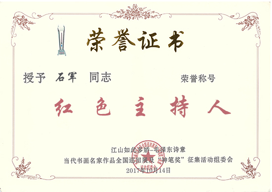 央视主持人石军