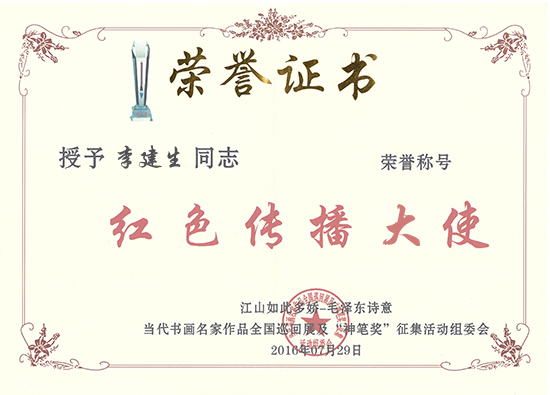 共产党创始人之一李大钊同志之孙李建生