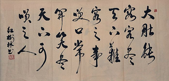 行草