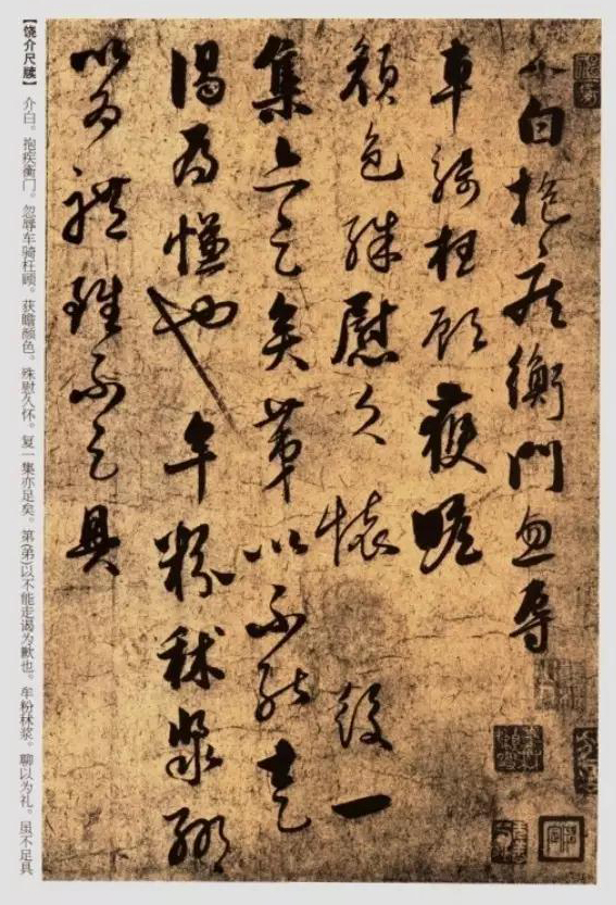 【稀饰之珍】元代尺牍 字字珠玑