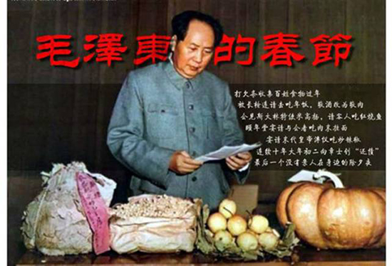 毛泽东主席的春节