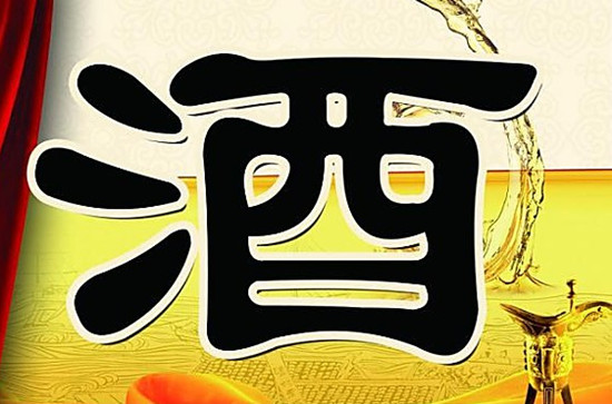 111岁的酒界泰斗告诉你：为什么要坚持喝酒！
