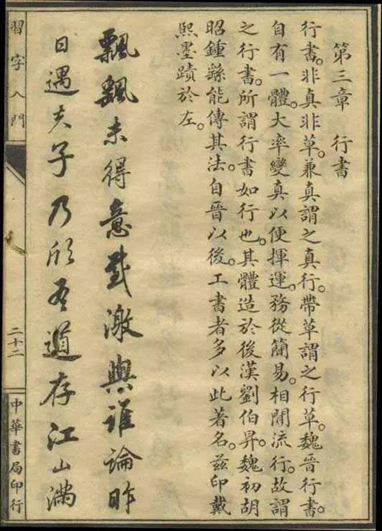 行书运笔的27种方法