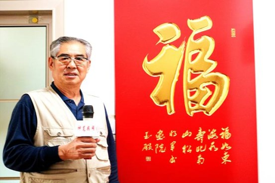 原济南军区政治部文化工作站站长王玉殿