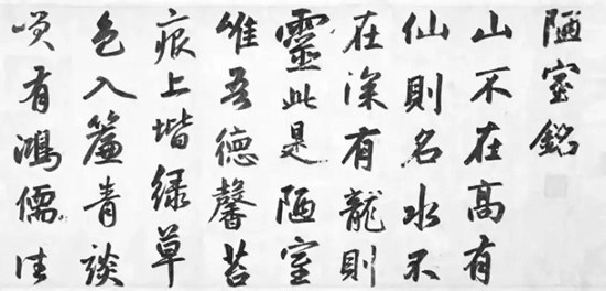 十五位书法家都写《陋室铭》，哪幅最美？