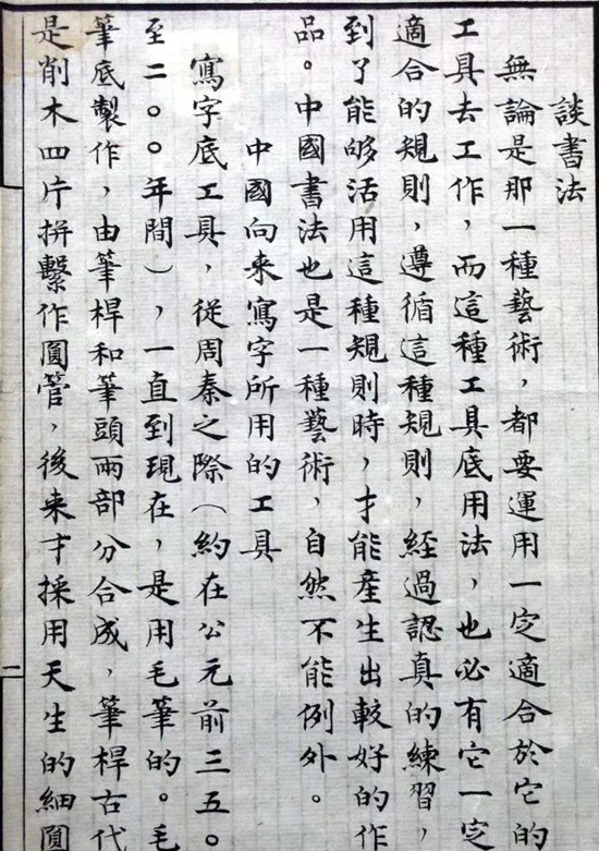 难得一见！沈尹默《谈书法》手稿