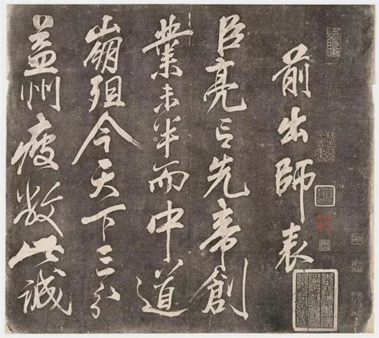 岳飞《前出师表》，一气呵成！