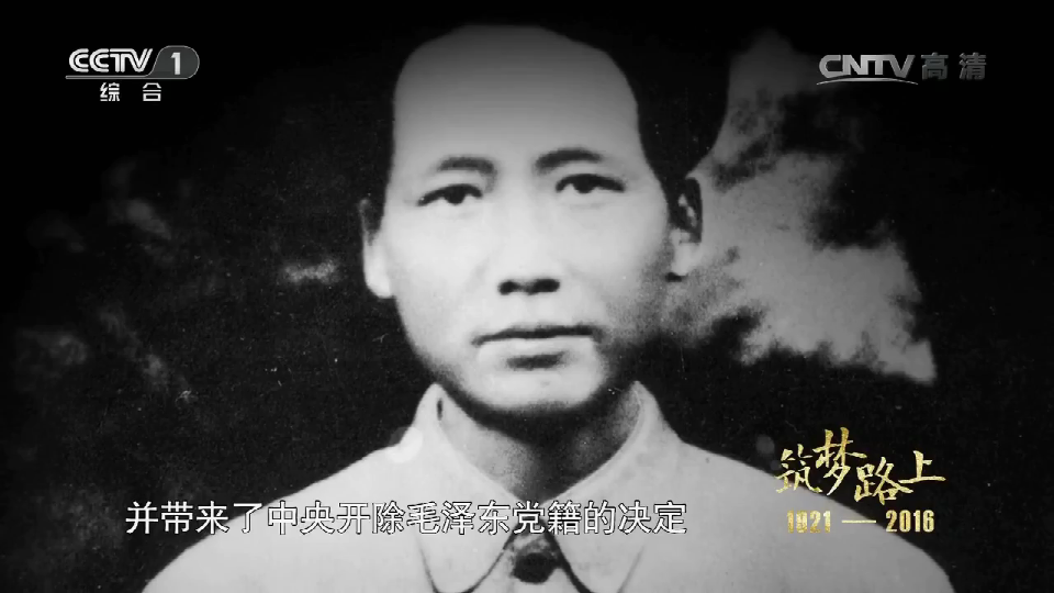 【CCTV】文献纪录片《筑梦路上》第3集 井冈星火