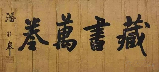 这位省长的书法，田蕴章力挺，沈鹏却说太俗！你怎么看？