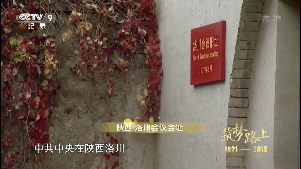【CCTV】文献纪录片《筑梦路上》第6集 中流砥柱