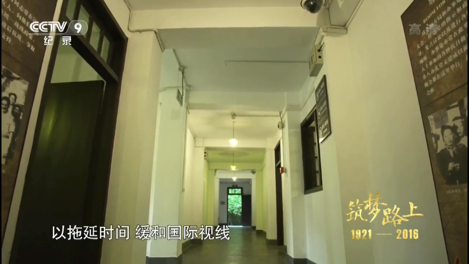 【CCTV】文献纪录片《筑梦路上》第7集 重庆谈判
