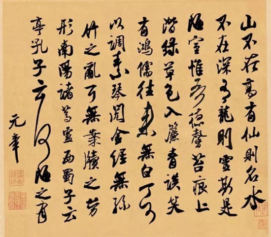 米芾《陋室铭》，就是这个味儿