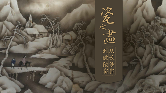 湖南省博物馆“琴、瓷、画”三展同开迎接2019国际博物馆日