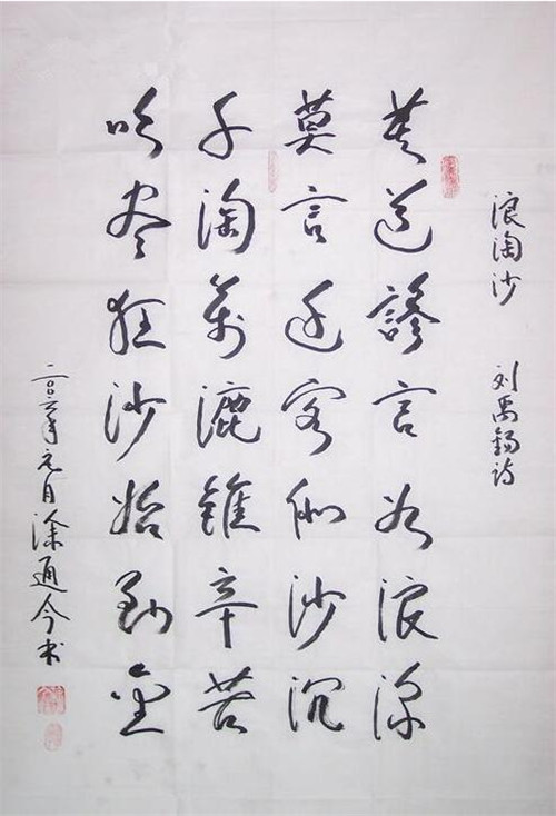 105岁开国少将、医学博士、神经外科创始人涂通今书法手迹欣赏