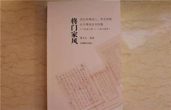 开国将军谭冠三家书出版：长子谭戎生18岁时，一家人才团聚