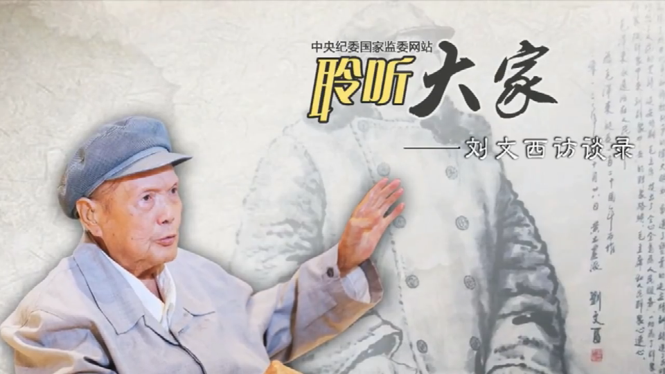 聆听大家·刘文西——陈望道介绍我去学美术