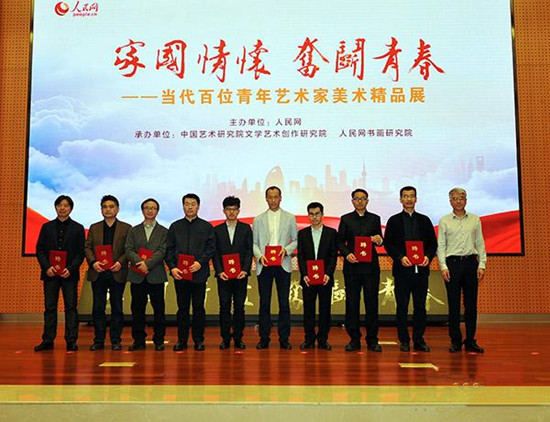 “家国情怀 奋斗青春”当代百位青年艺术家美术精品展在京开幕