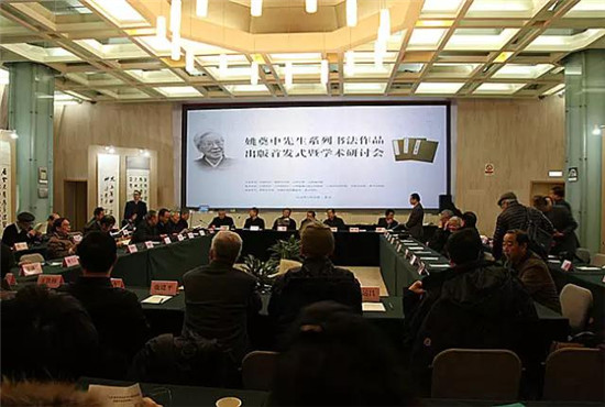 中国书协主席苏士澍：姚奠中先生是二十世纪中国书法高原上的一座高峰