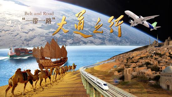 视听盛宴！“一带一路”微视频《大道之行》震撼来袭！
