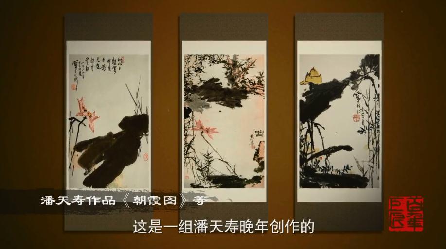 CCTV纪录片百年巨匠美术篇——潘天寿(下)