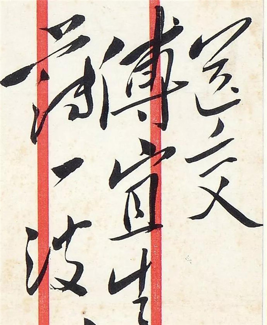 毛泽东书法《致傅作义薄一波公函封》