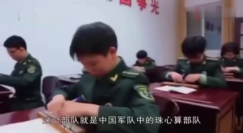 中国人民解放军军事经济学院珠心算部队